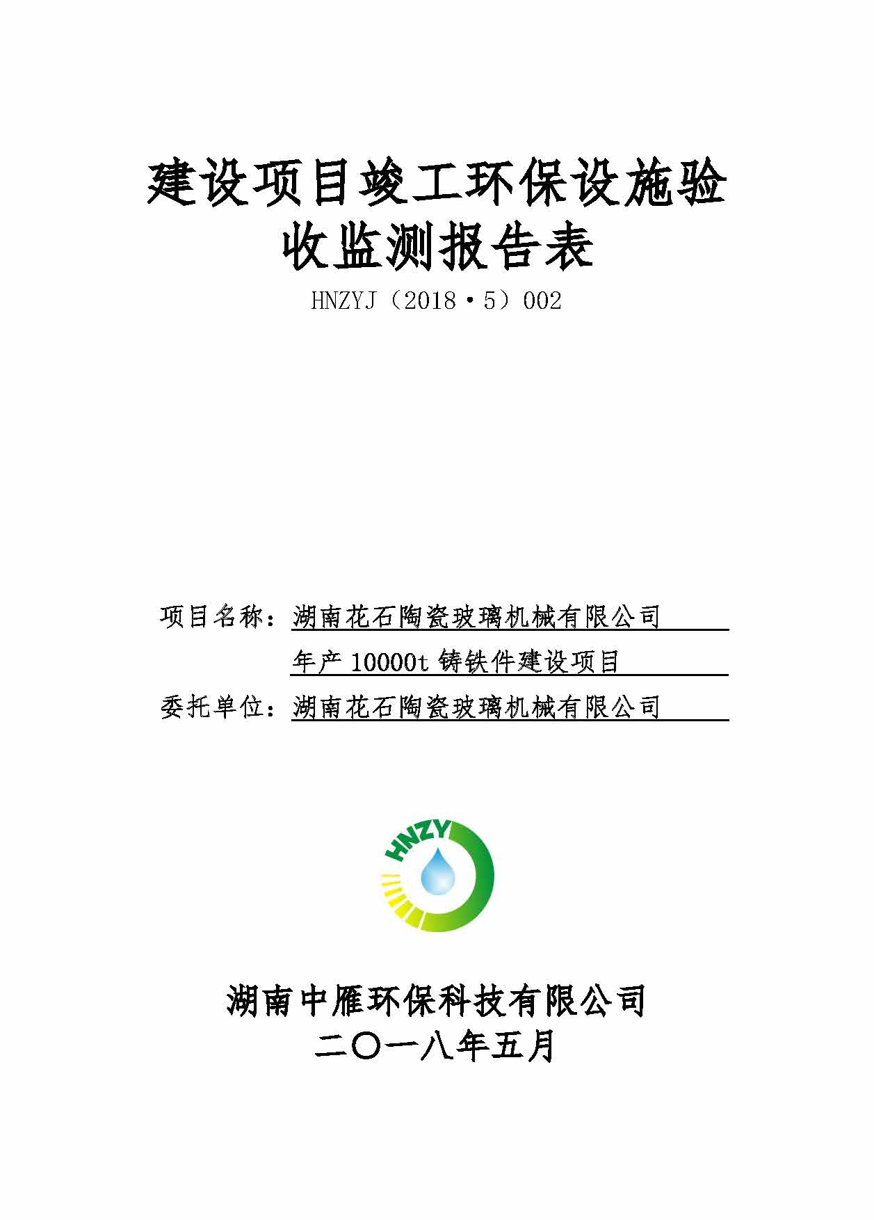 qy球友会,湘潭玻璃机械,湘潭陶瓷机械,湘潭玻璃深加工机械