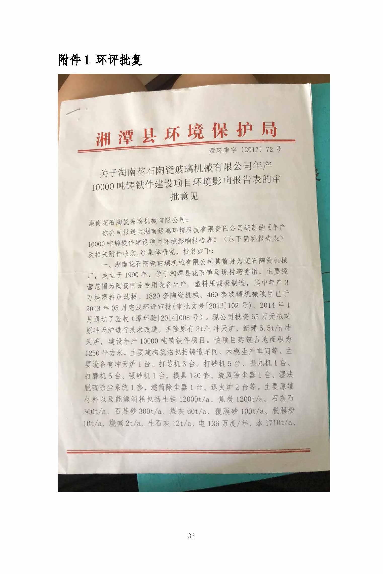 qy球友会,湘潭玻璃机械,湘潭陶瓷机械,湘潭玻璃深加工机械