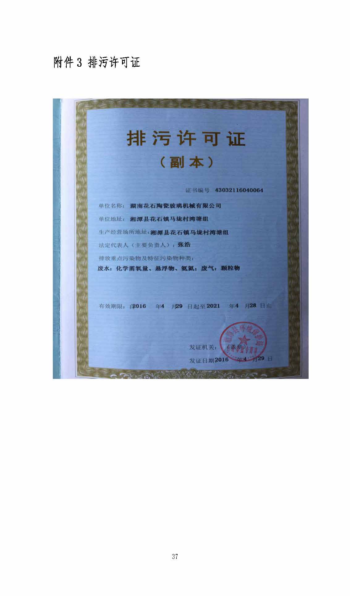 qy球友会,湘潭玻璃机械,湘潭陶瓷机械,湘潭玻璃深加工机械